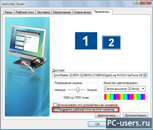 настройка Windows XP на два экрана