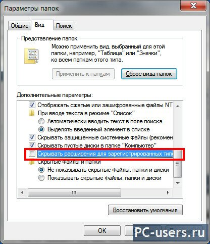показать расширения файла в Windows 7